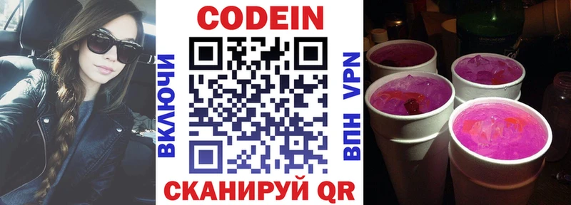 Кодеиновый сироп Lean Purple Drank  kraken зеркало  Монино 